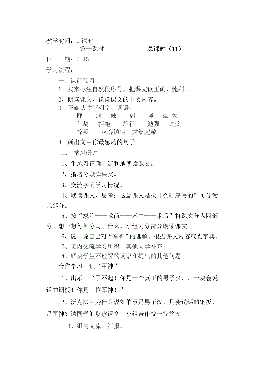 教科版语文三年级第二单元导学案_第2页