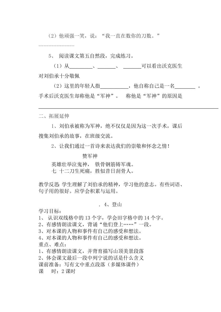 教科版语文三年级第二单元导学案_第5页