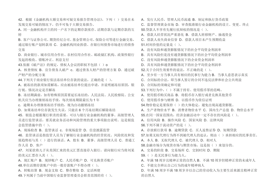 2013年银行从业资格考试公共基础精选习题_第3页