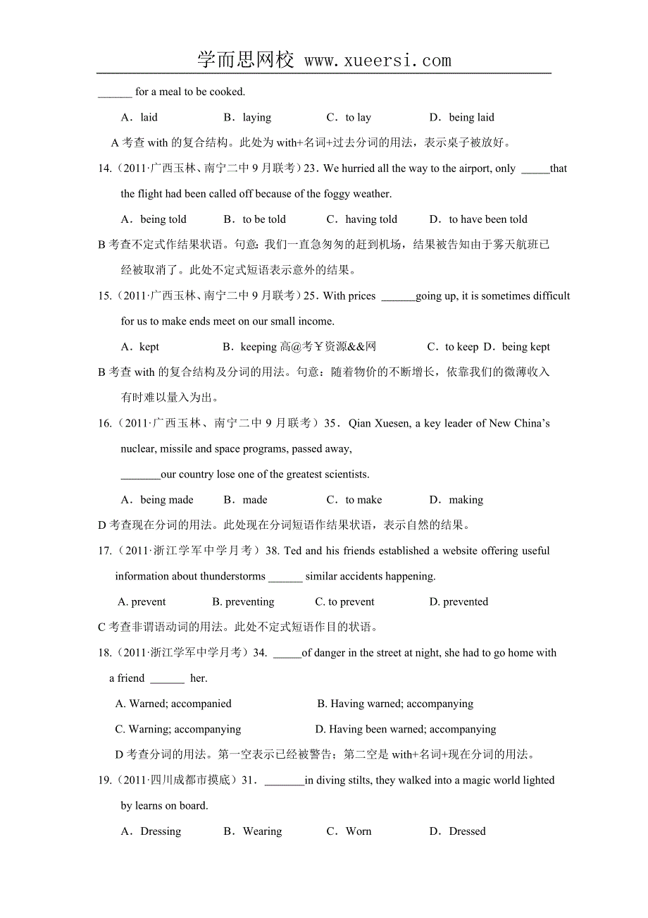 2012复习用高考名校模拟新题分类解析汇编非谓语动词_第3页