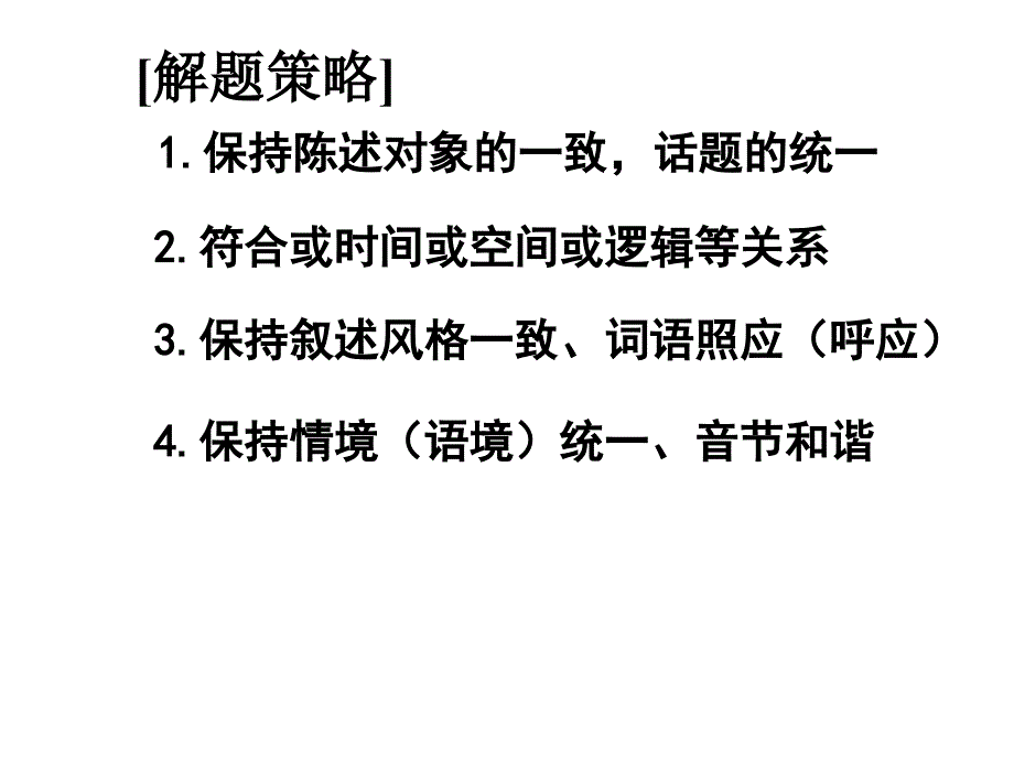 2018高考最新语句衔接课件_第3页