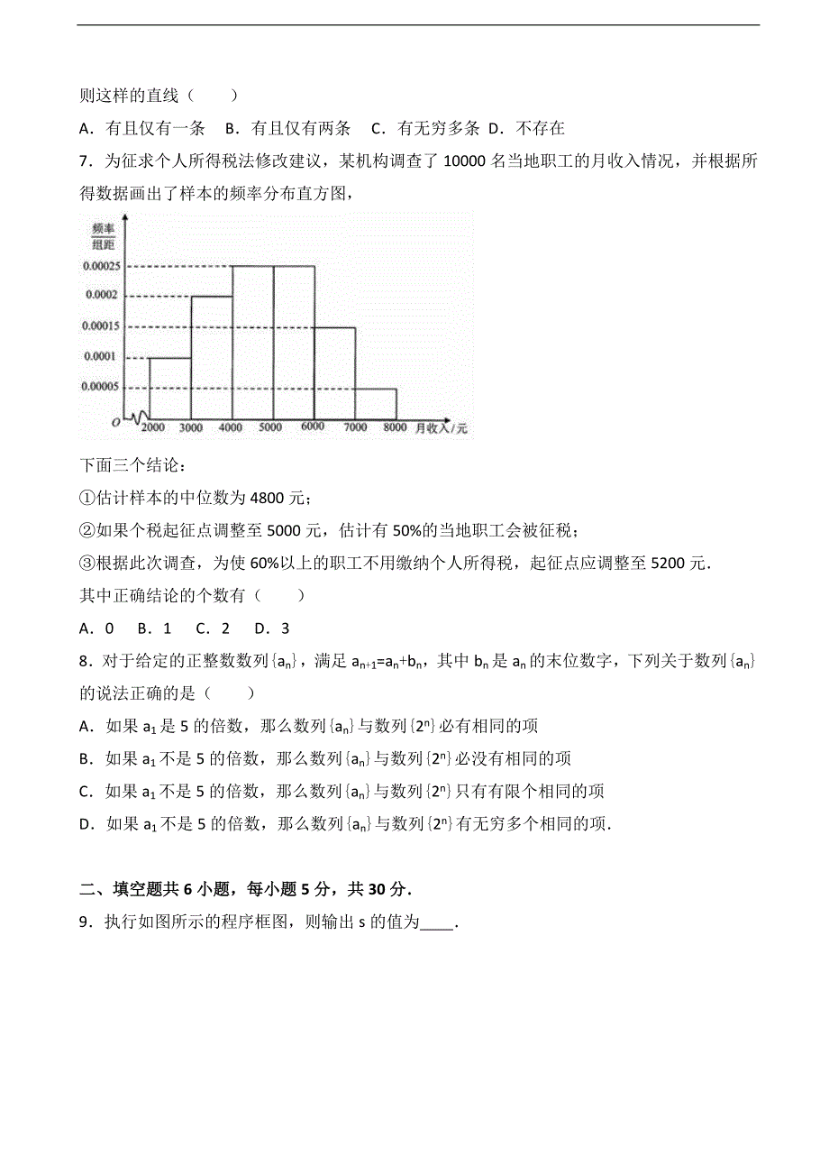 2017年度北京市东城区高三上学期期末数学试卷（文科）（解析版）_第2页