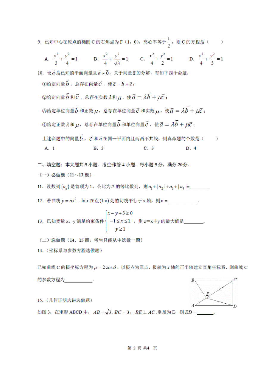 2013年广东高考文科数学试题及答案_第2页