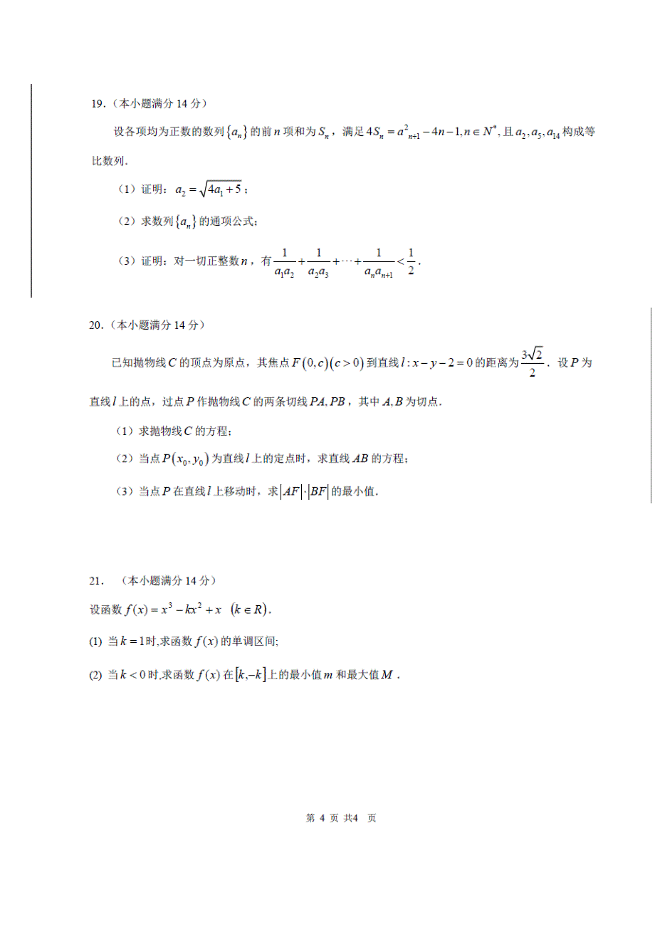 2013年广东高考文科数学试题及答案_第4页