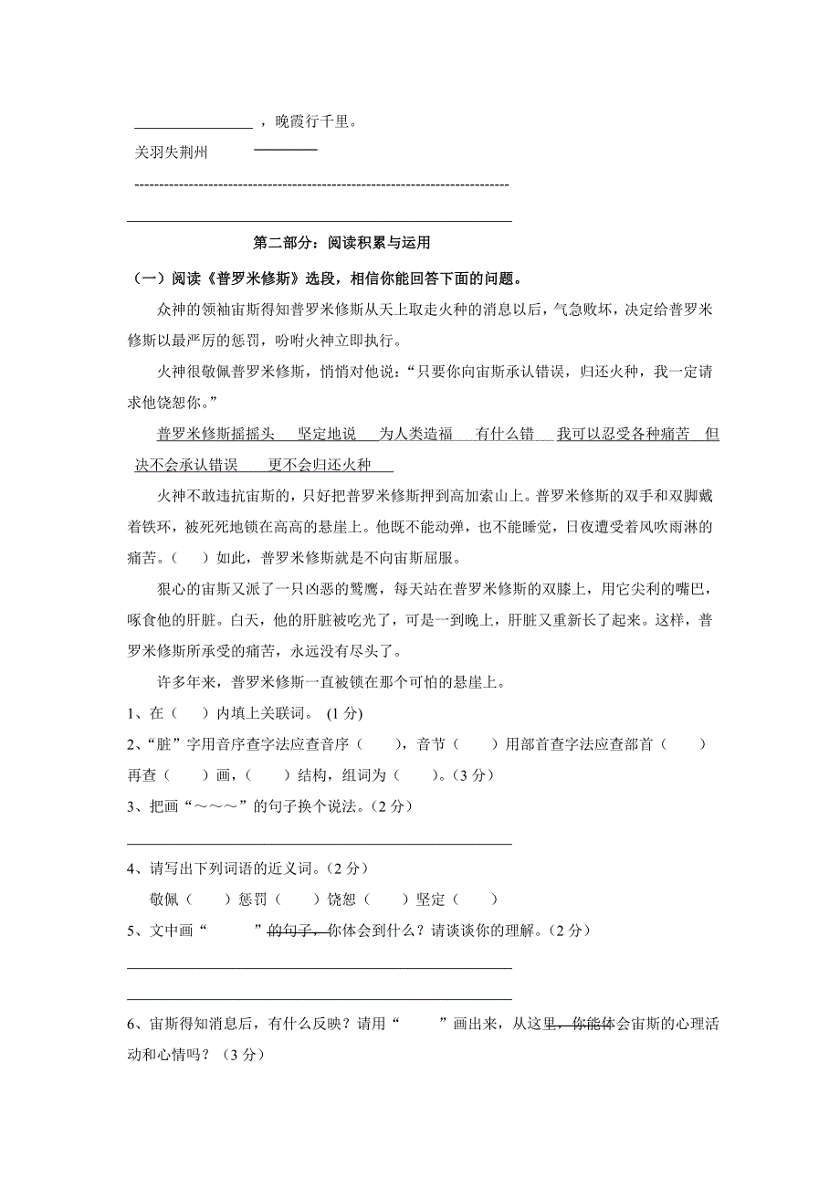 四年级下期语文综合试卷_第3页