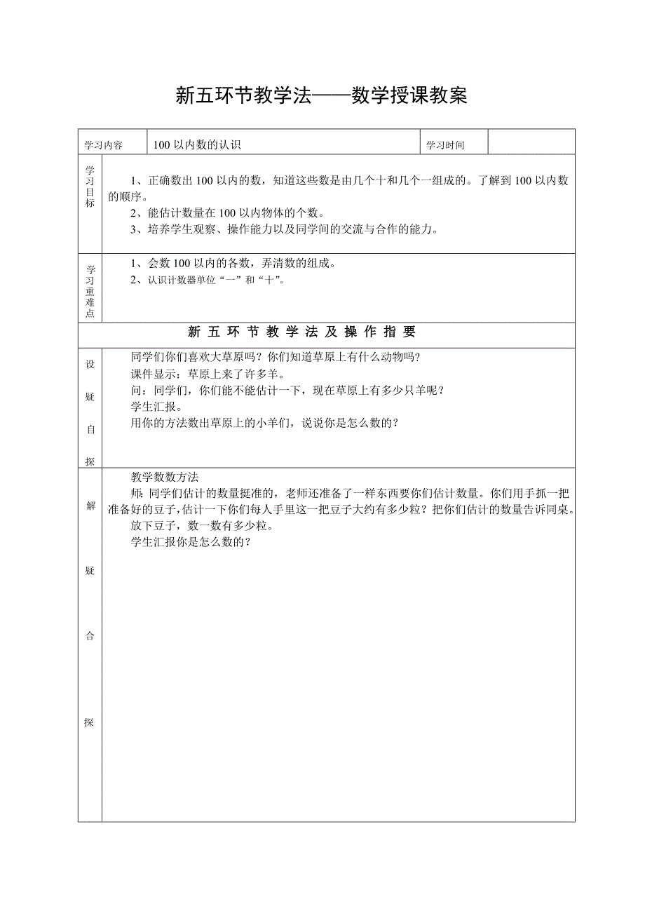 新五环节教学法数学教案_第1页