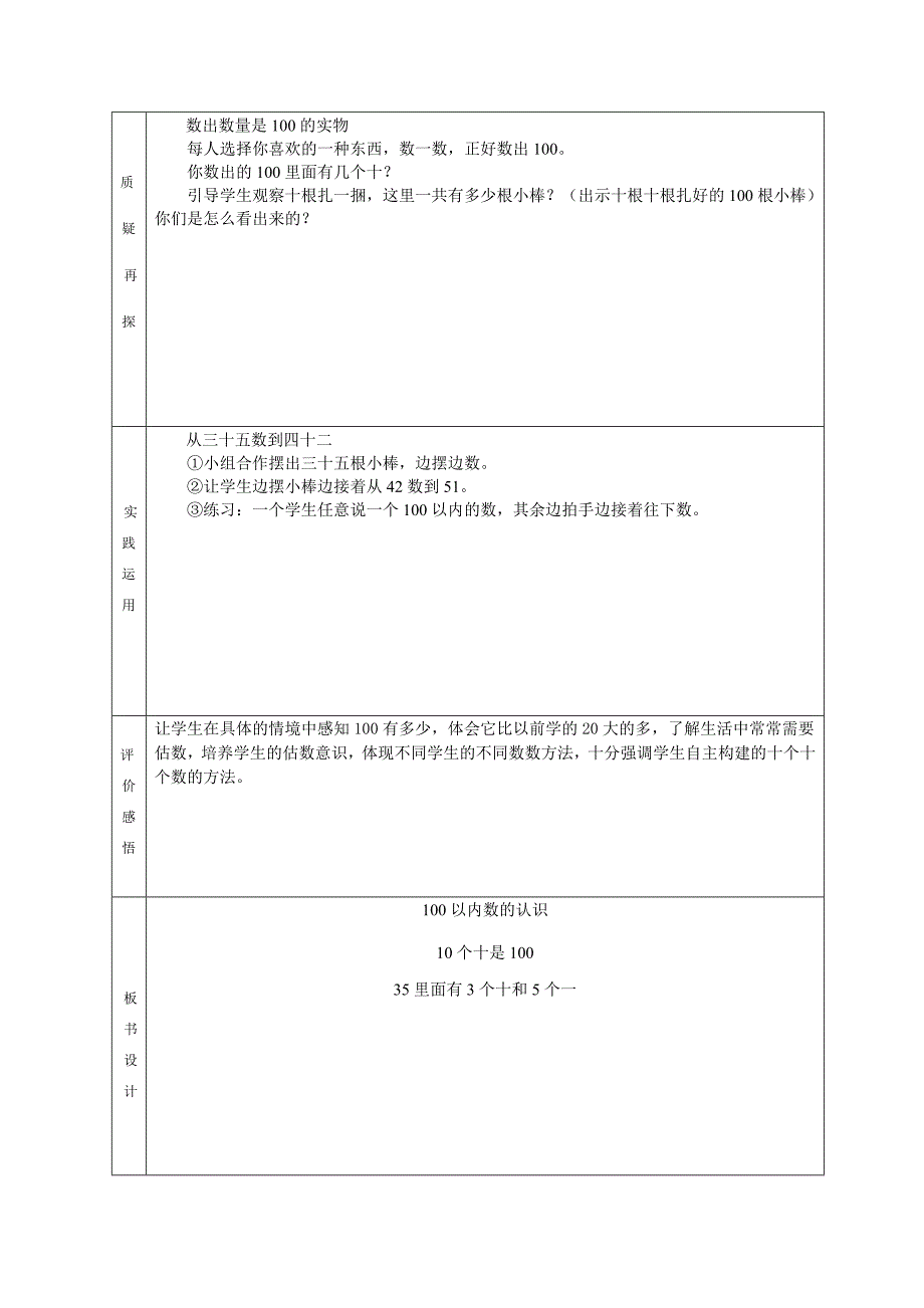 新五环节教学法数学教案_第2页