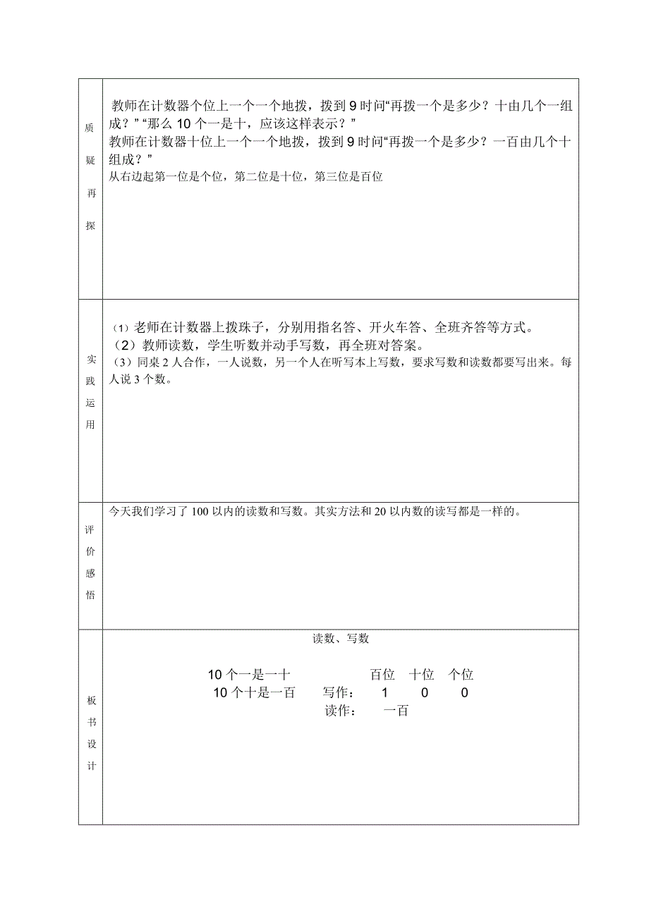 新五环节教学法数学教案_第4页