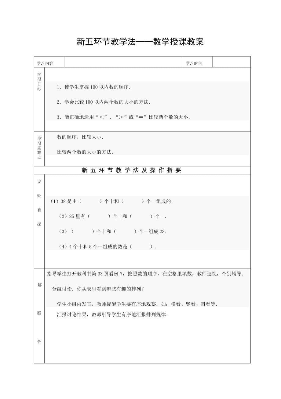 新五环节教学法数学教案_第5页