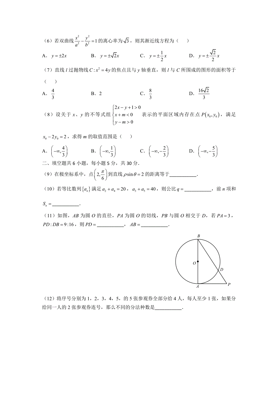 2013年北京高考理科数学试题（word版）_第2页