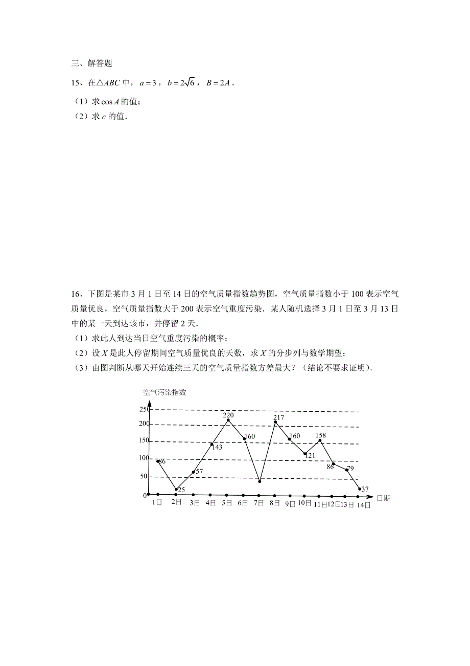 2013年北京高考理科数学试题（word版）_第3页