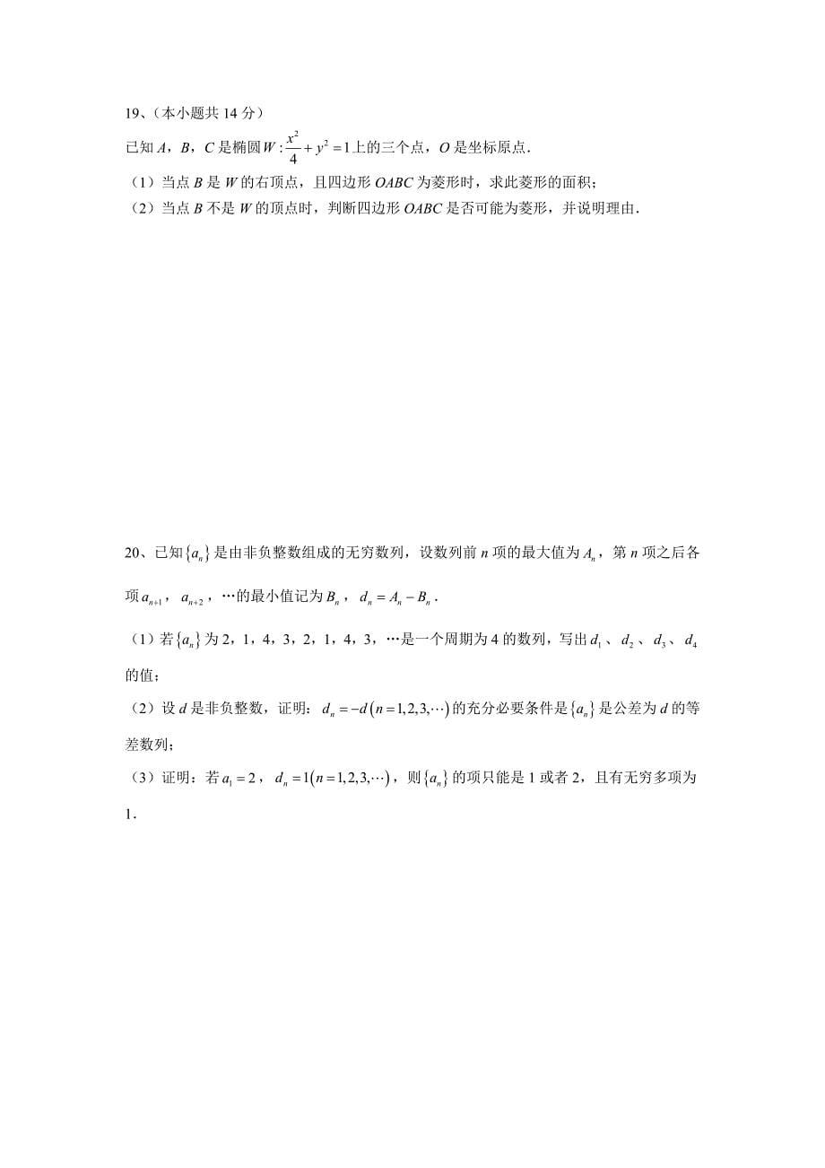 2013年北京高考理科数学试题（word版）_第5页