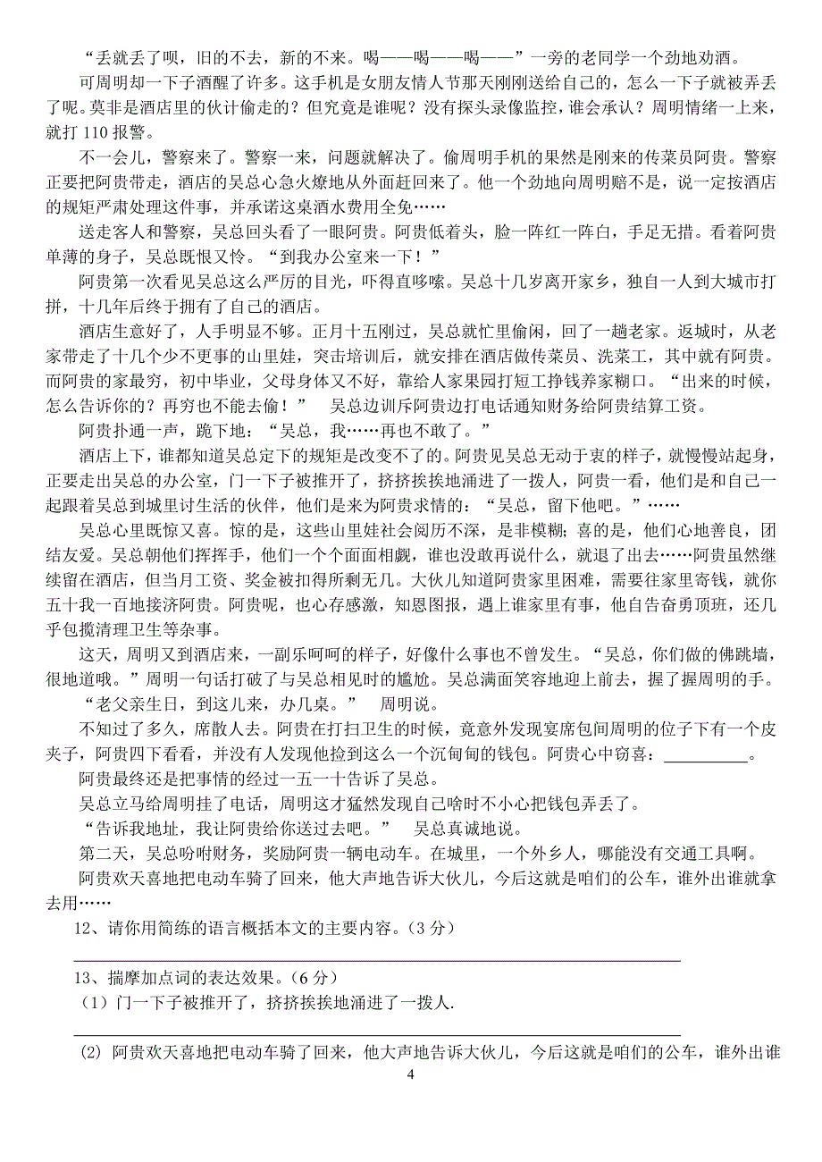 2012年福安市赛岐中学中考模拟试卷语文试题_第4页