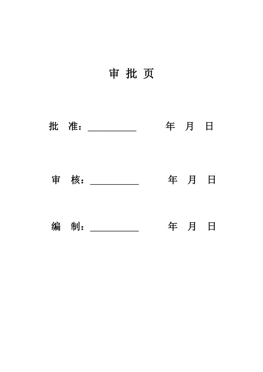 某500kv变电所鹤群线.群方乙线出口工程施工组织设计_第1页