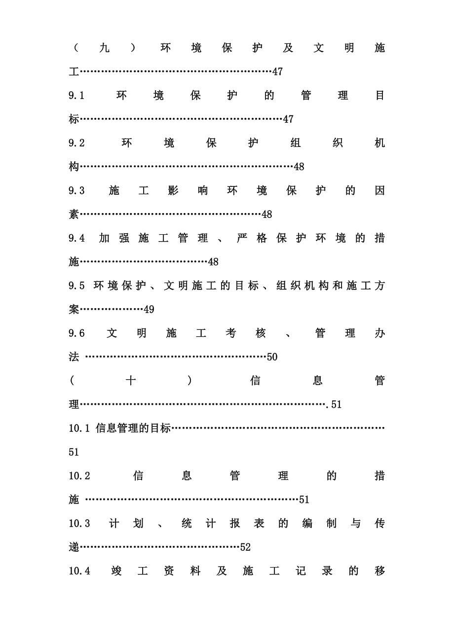 某500kv变电所鹤群线.群方乙线出口工程施工组织设计_第5页