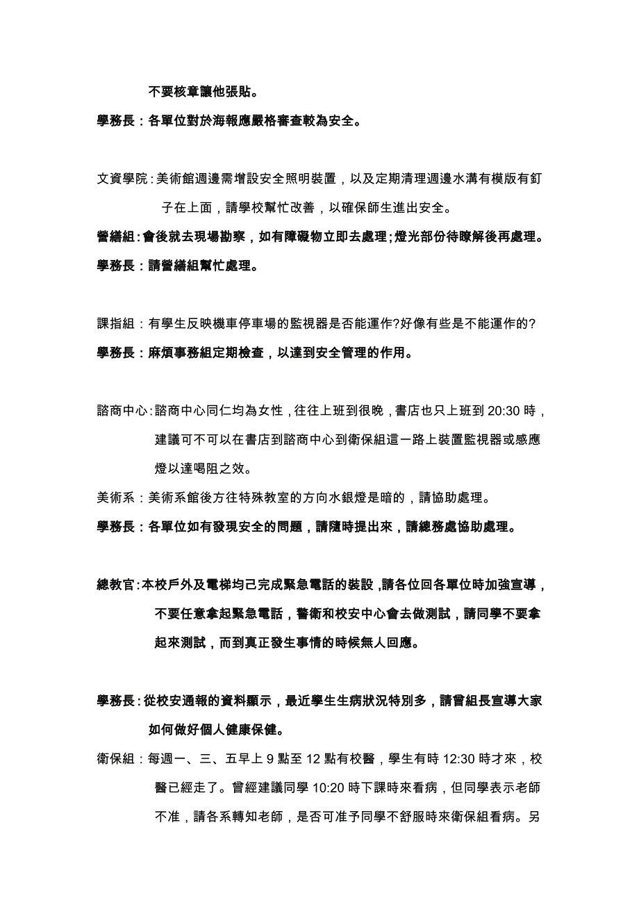 国立台北艺术大学96学年度第1次校园安全执行会议记录_第2页