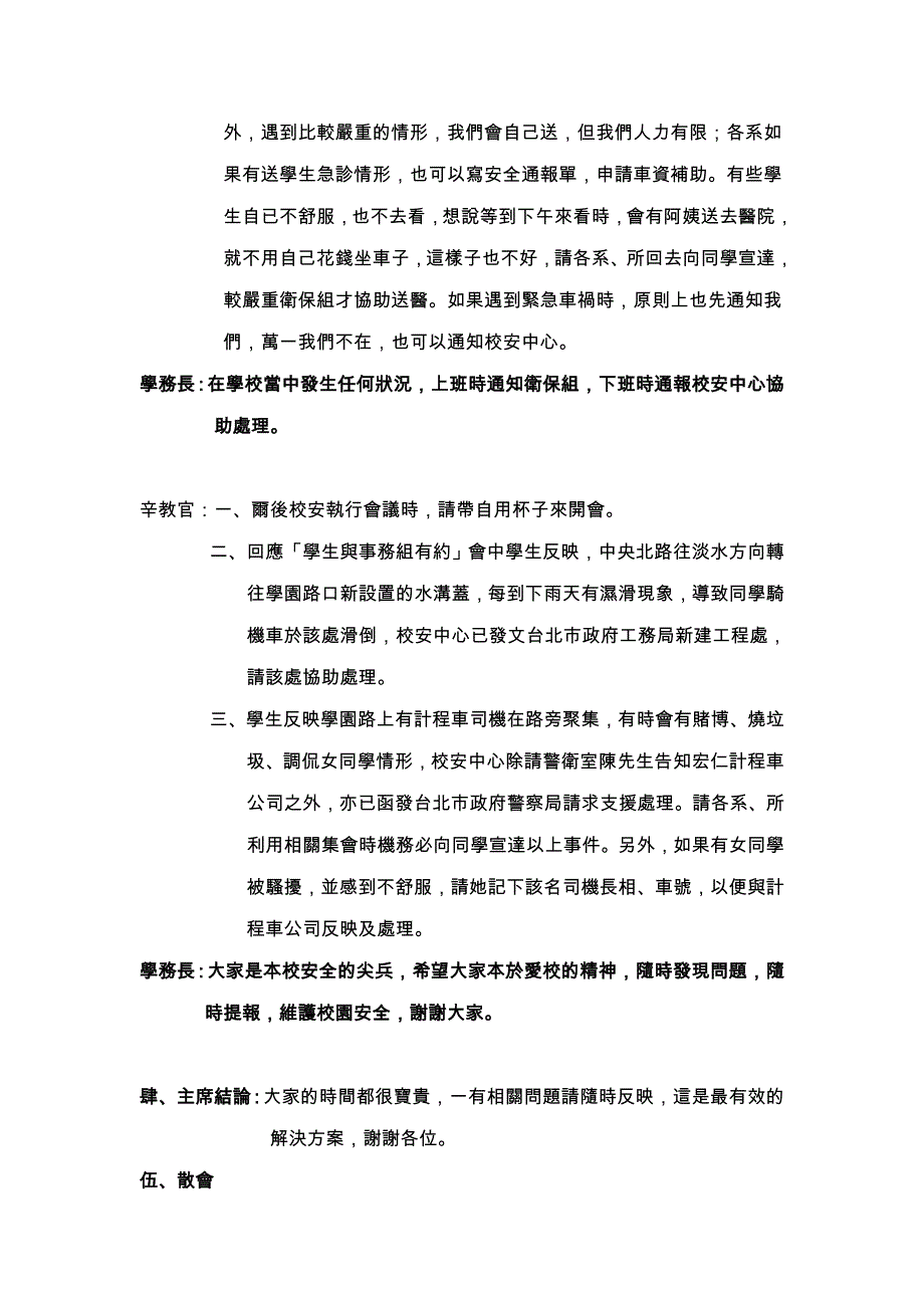 国立台北艺术大学96学年度第1次校园安全执行会议记录_第3页