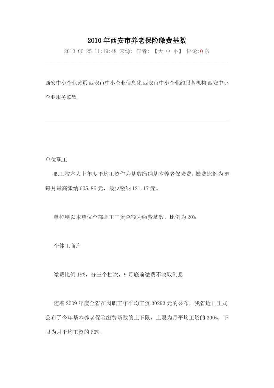 2010年西安市养老保险缴费基数_第1页