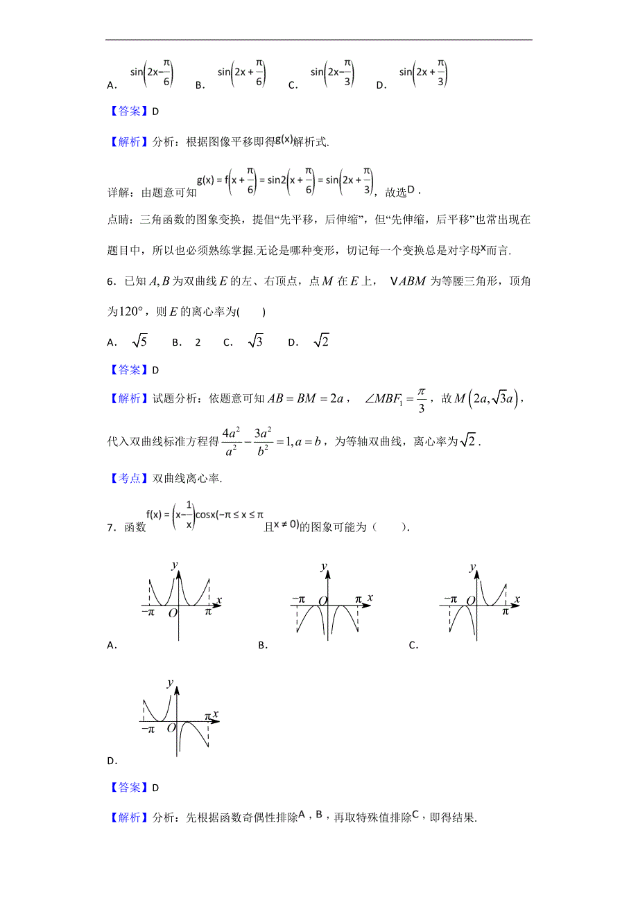 2017届北京八中高三上学期期中考试数学（文）试题（解析版）_第3页