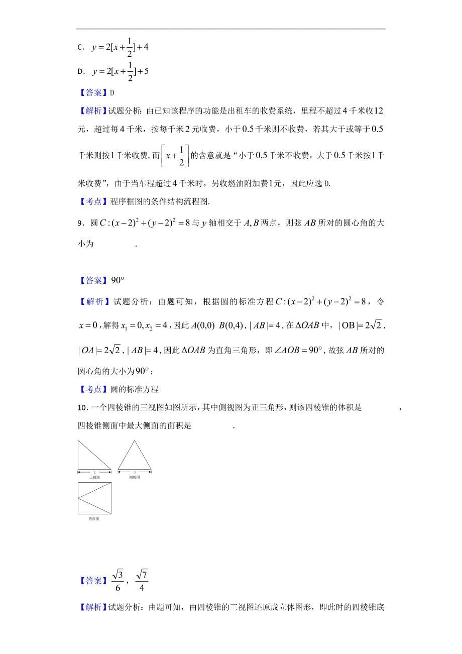 2017届北京八中高三上学期期中考试数学（文）试题（解析版）_第5页