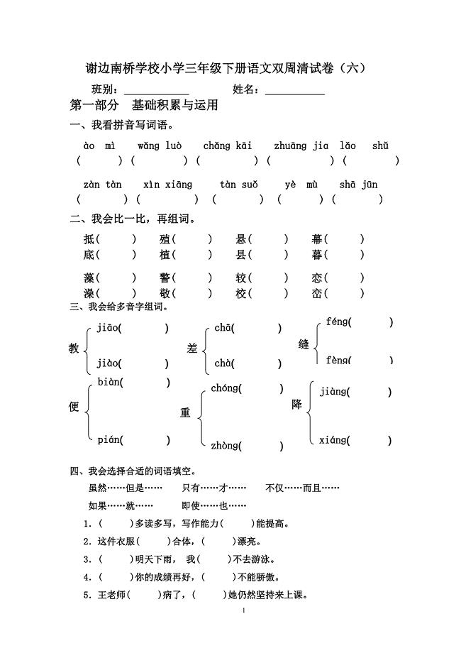 小学三年级下册语文双周清试卷6