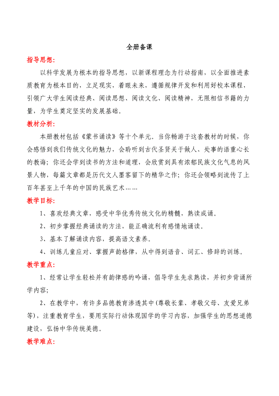 齐鲁书社四年级(下)传统文化教案_第2页