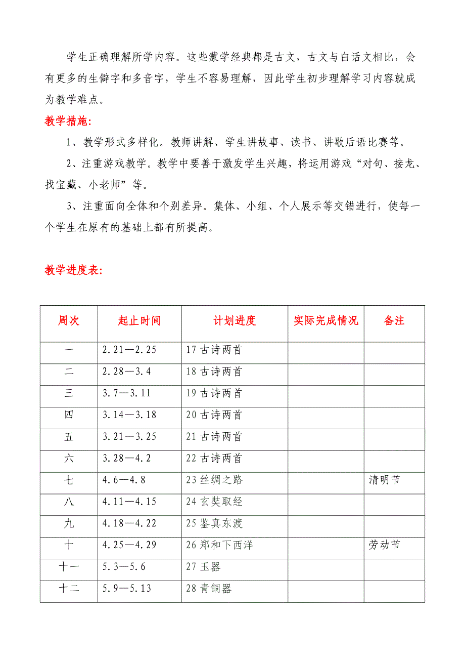 齐鲁书社四年级(下)传统文化教案_第3页