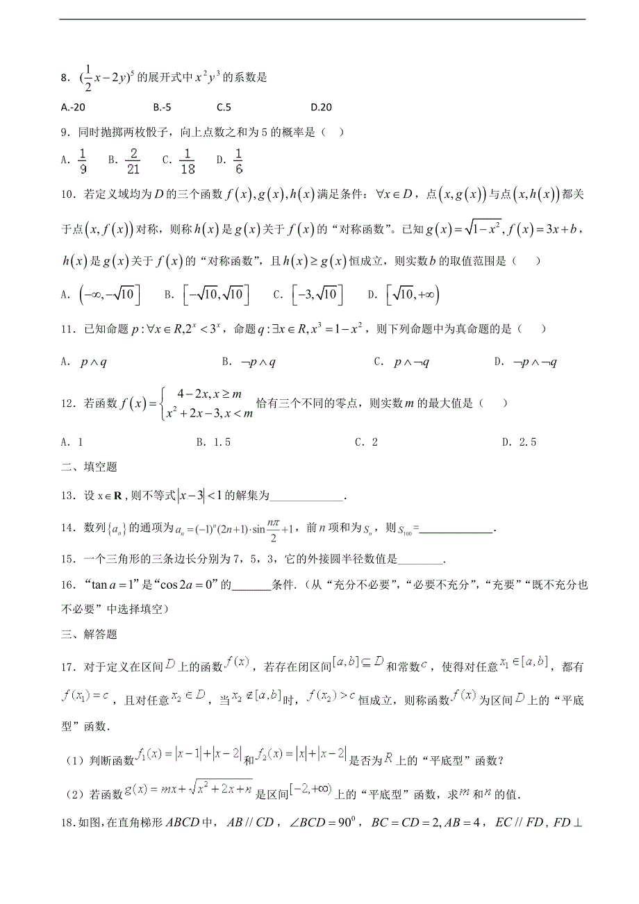 2017年河北省高三12月月考数学试题_第2页