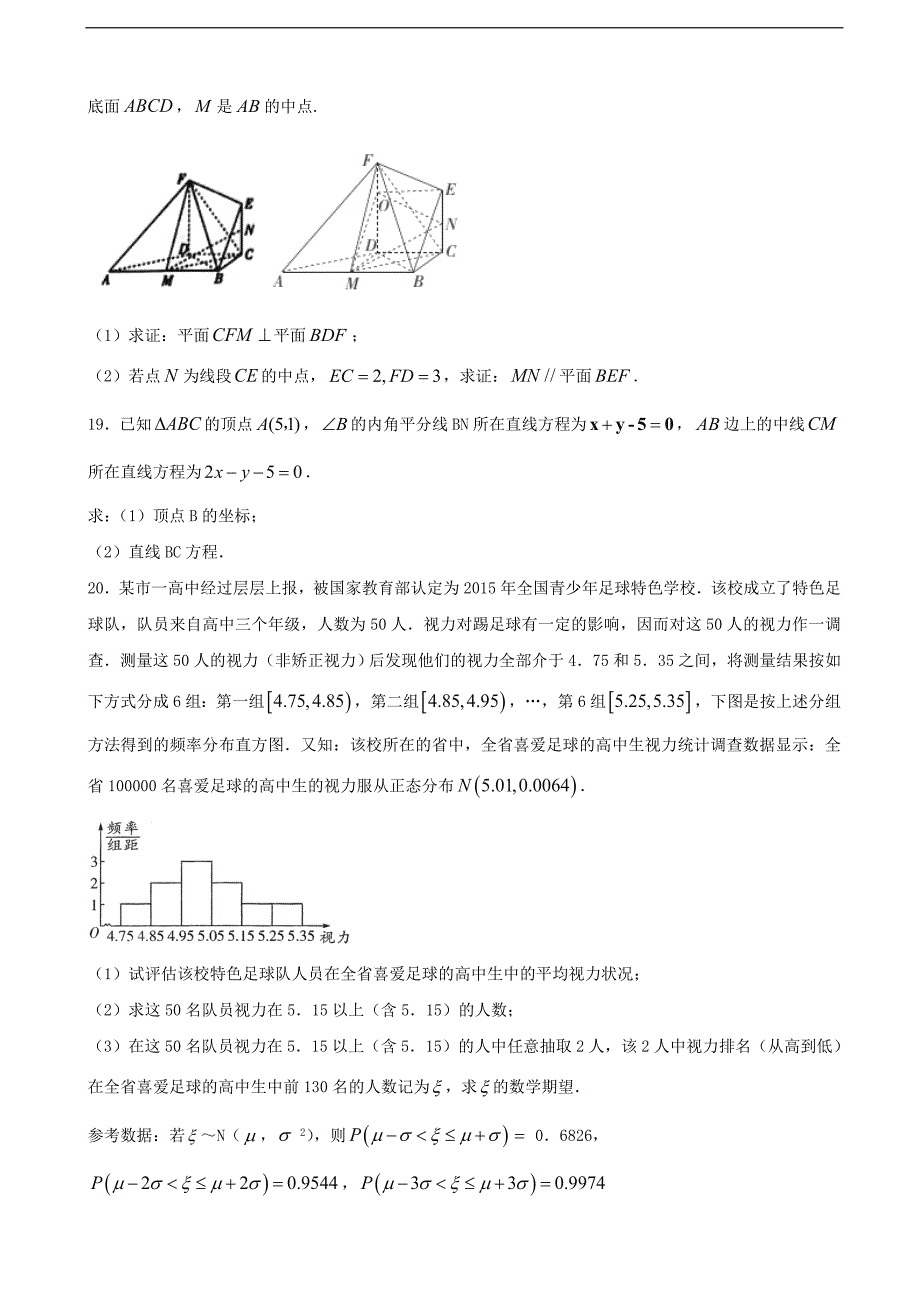 2017年河北省高三12月月考数学试题_第3页