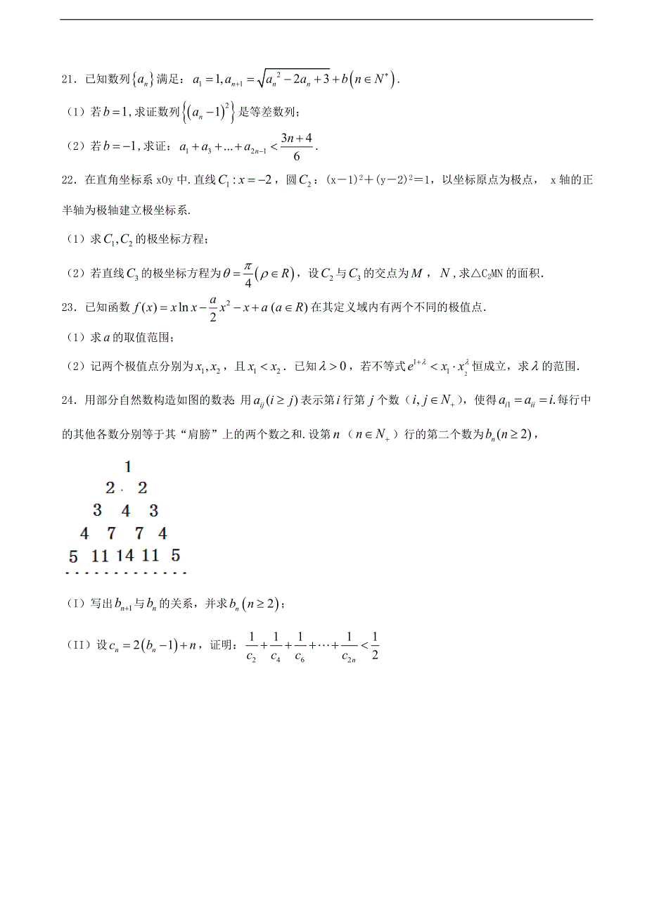 2017年河北省高三12月月考数学试题_第4页