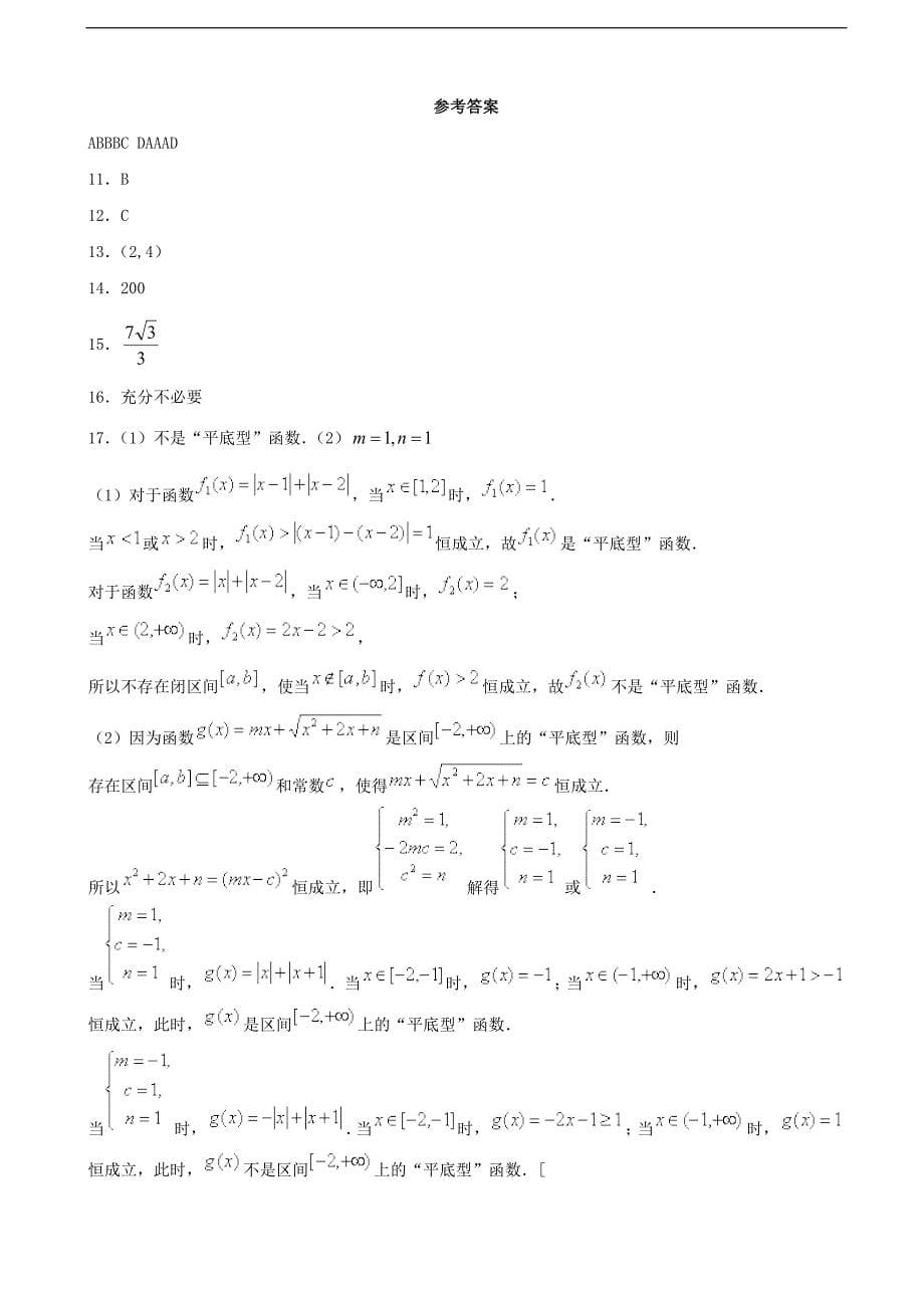 2017年河北省高三12月月考数学试题_第5页