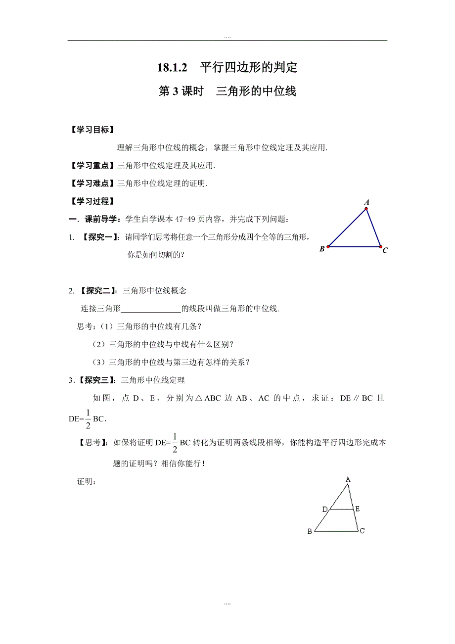 2019届人教版八年级数学下册18.1.2 第3课时 三角形的中位线学案_第1页