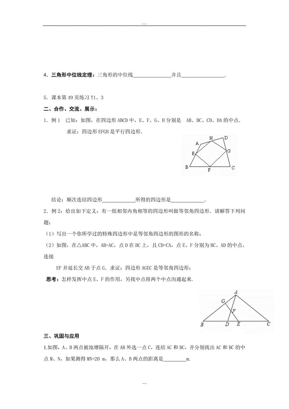 2019届人教版八年级数学下册18.1.2 第3课时 三角形的中位线学案_第2页