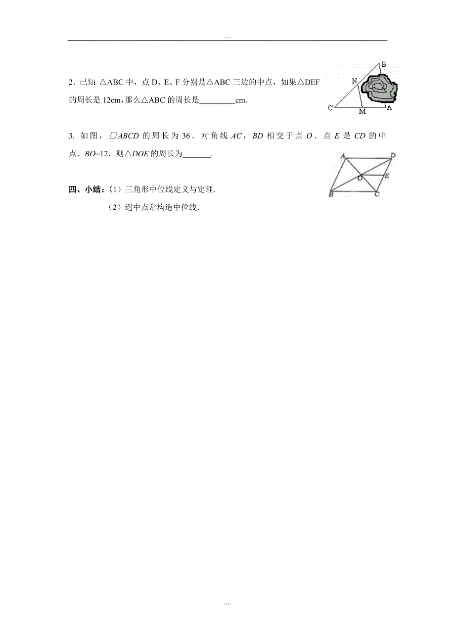 2019届人教版八年级数学下册18.1.2 第3课时 三角形的中位线学案_第3页