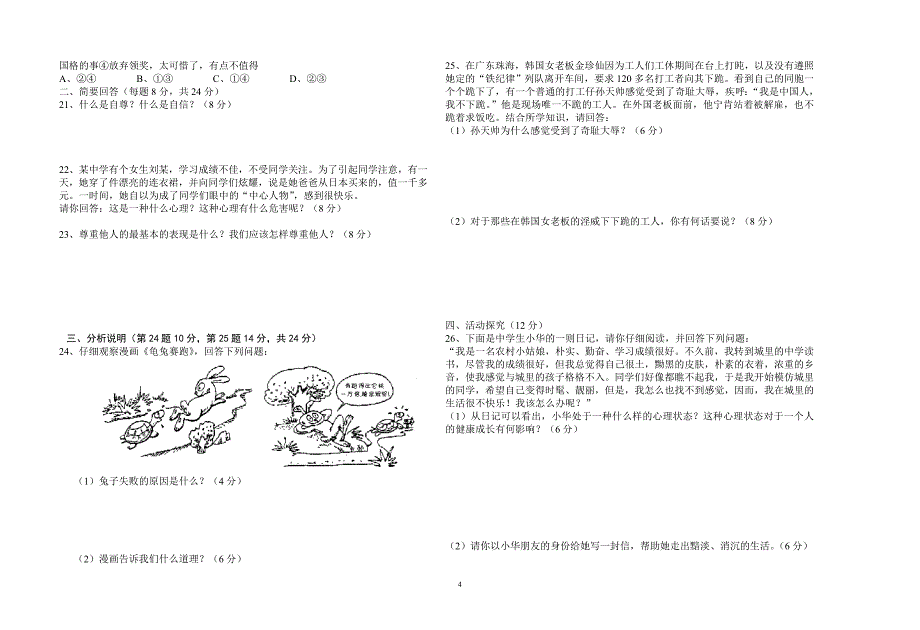 2012年七年级下册训练_第4页