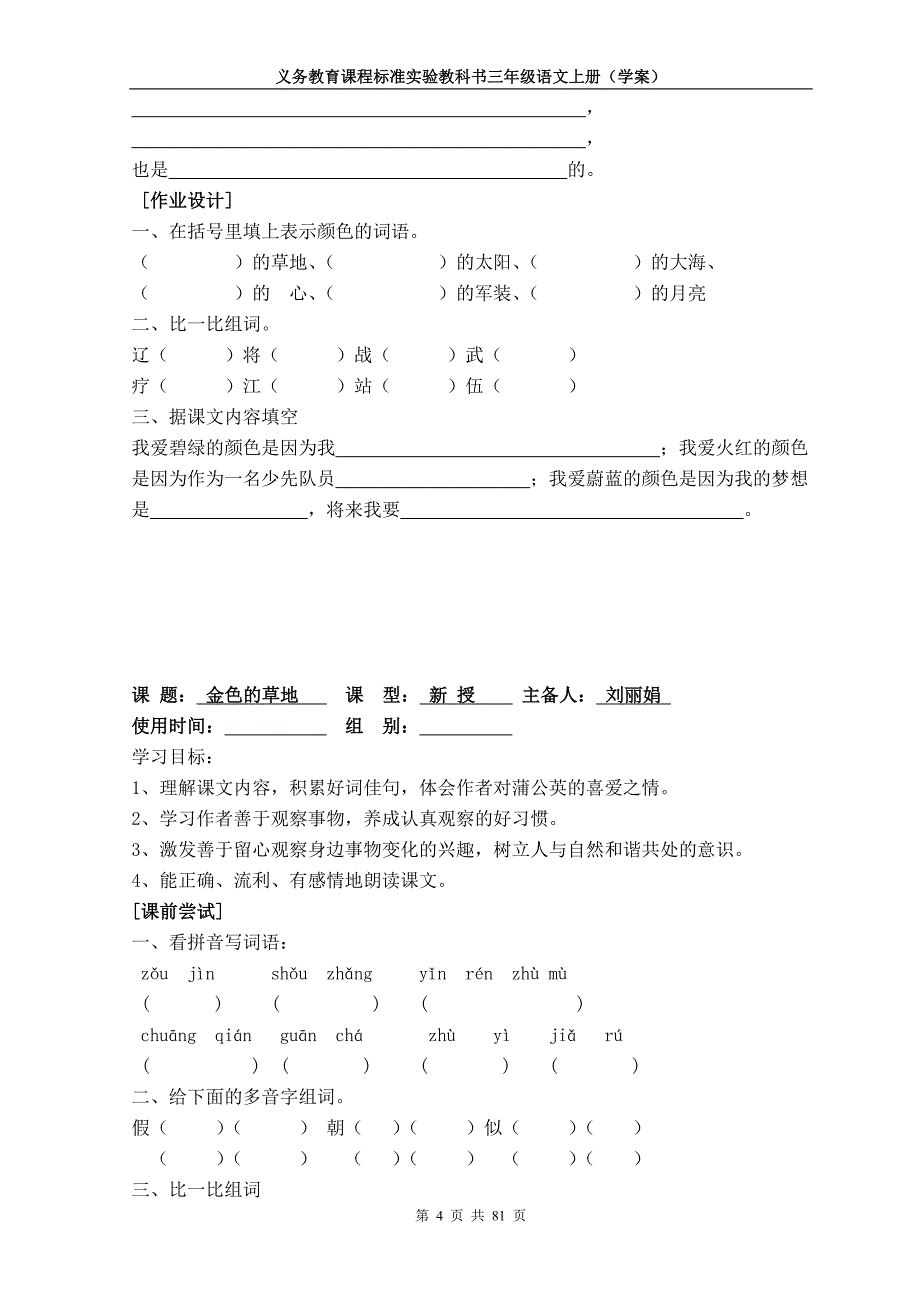 2012三年级语文上册导学案(学生用)_第4页