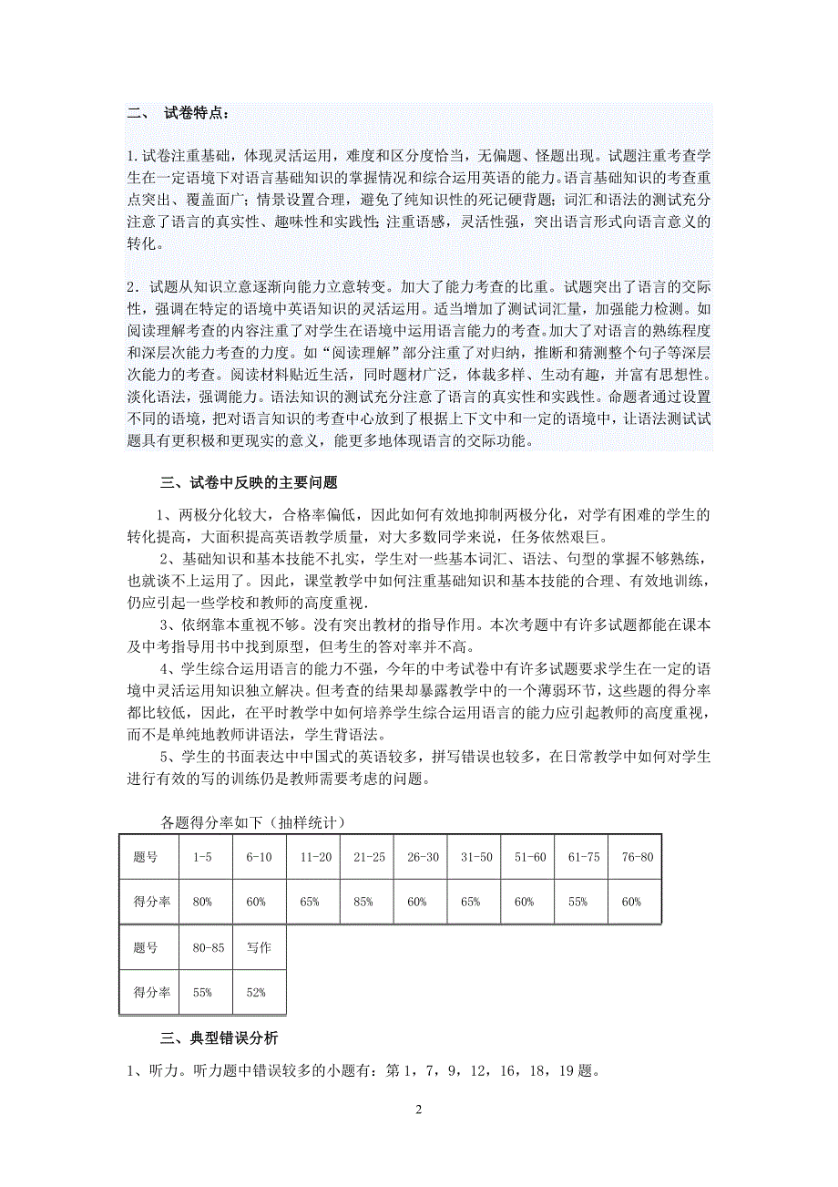 初三英语期中考试质量分析_第2页