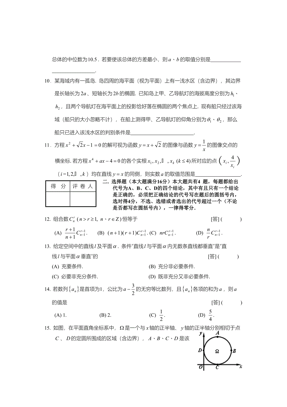 2008年高考数学试卷真题(上海卷.理工农医类)_第2页