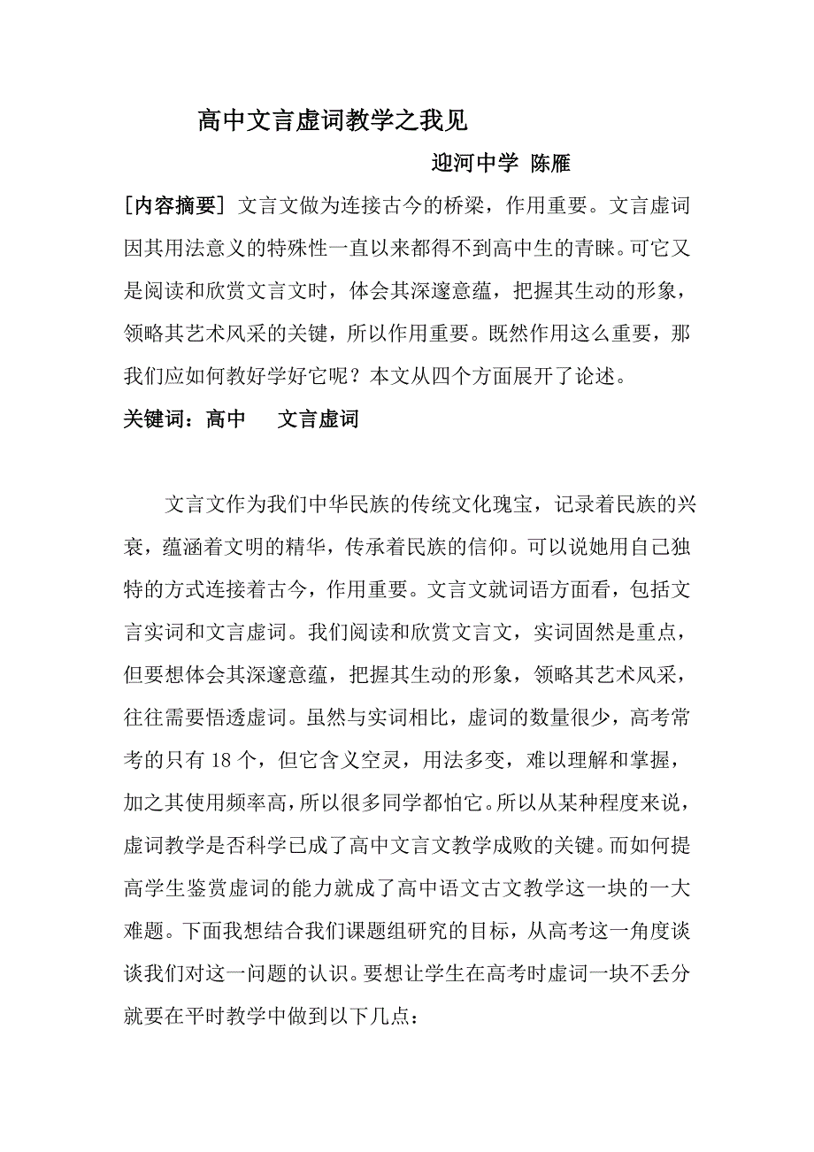 高中文言虚词教学之我见_第1页