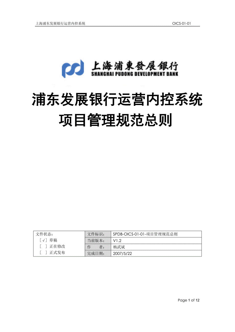 oics-01-01-项目管理总则v1._第1页