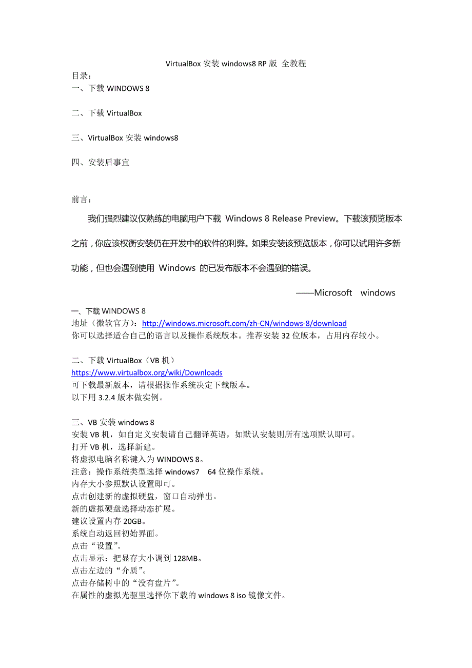 virtualbox安装windows8_rp版_全教程_第1页