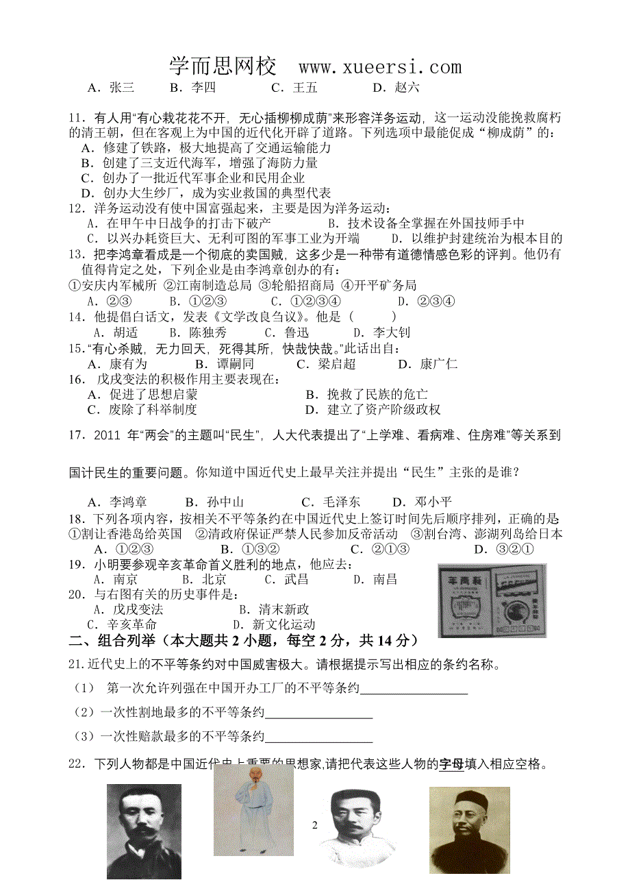 合肥市第四十五中学2011-2012学年上学期八年级历史期中测试卷_第2页