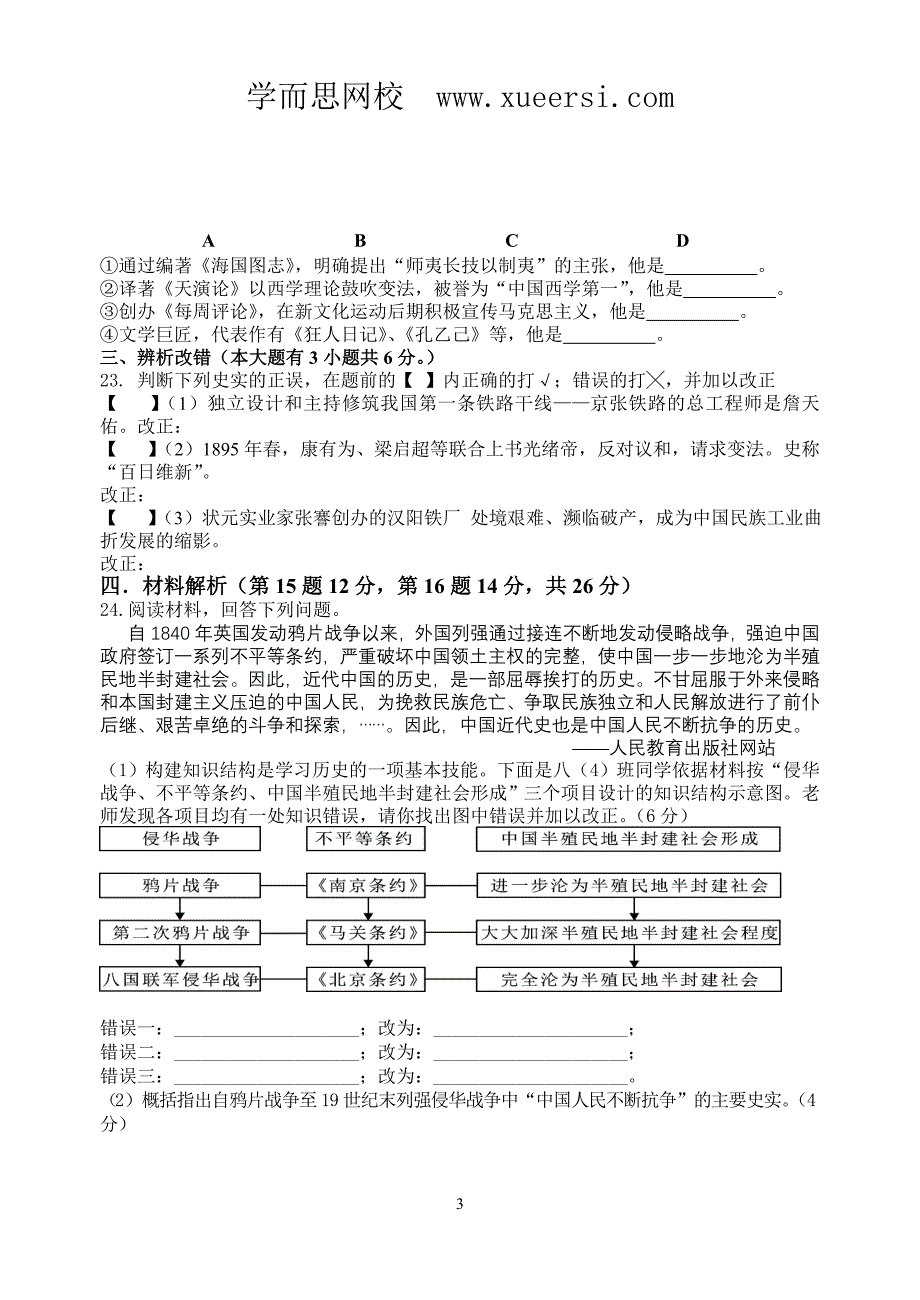 合肥市第四十五中学2011-2012学年上学期八年级历史期中测试卷_第3页