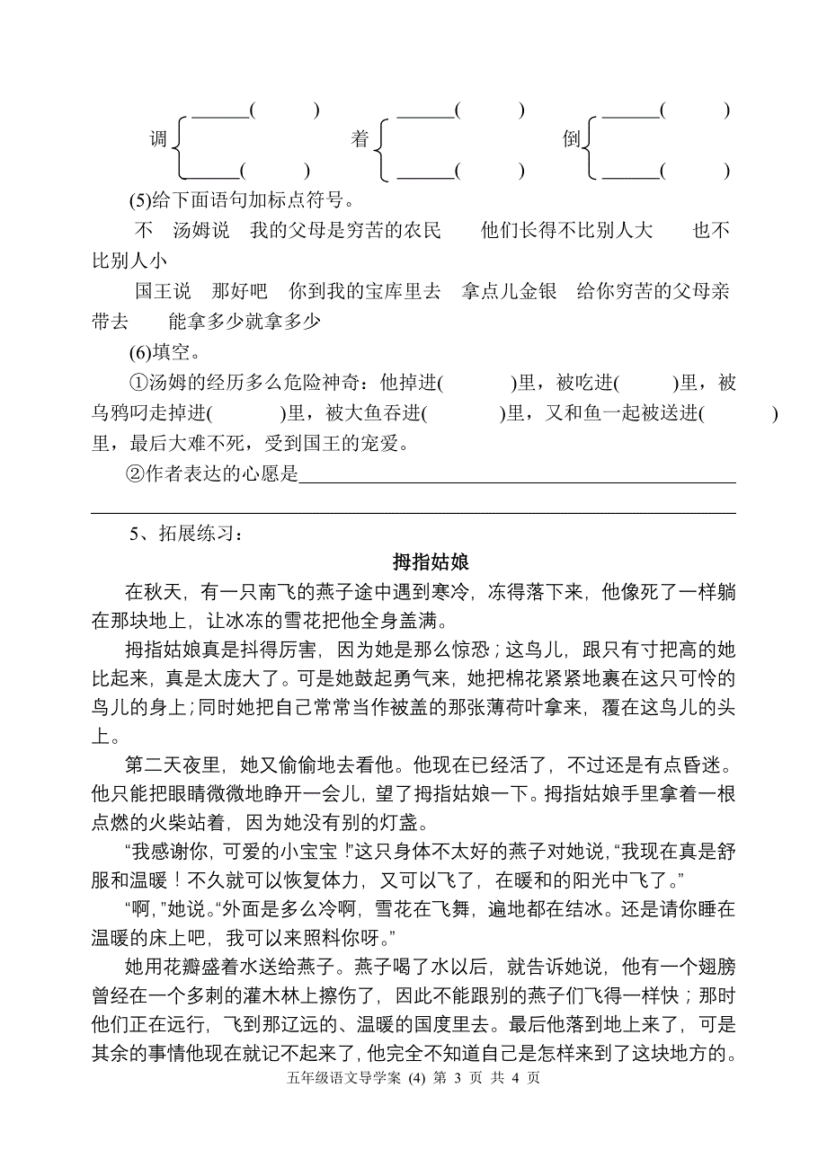 五年级语文(s版)大拇指汤姆导学案_第3页