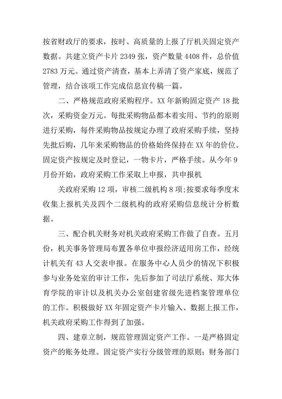 机关单位固定资产管理工作总结.doc_第3页