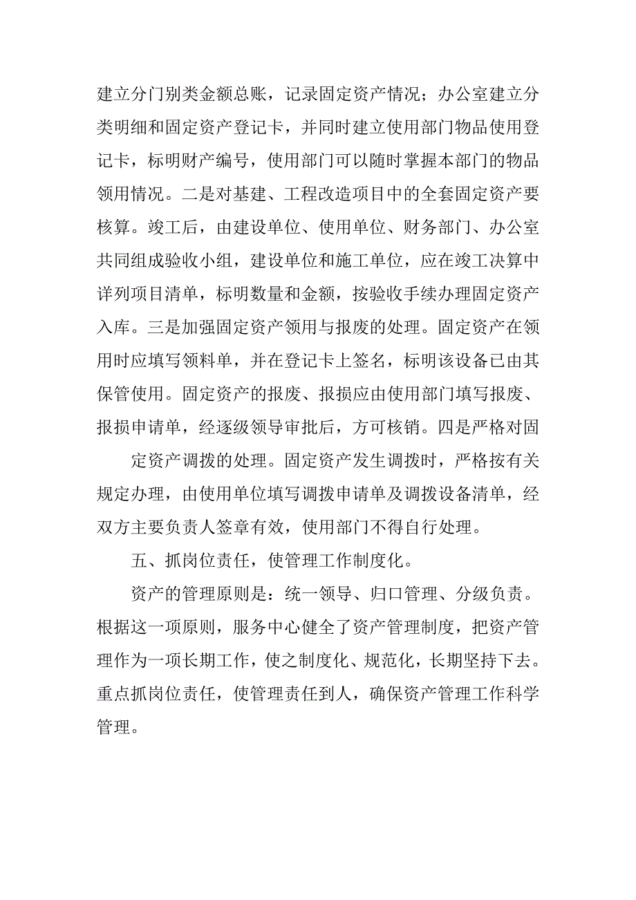 机关单位固定资产管理工作总结.doc_第4页