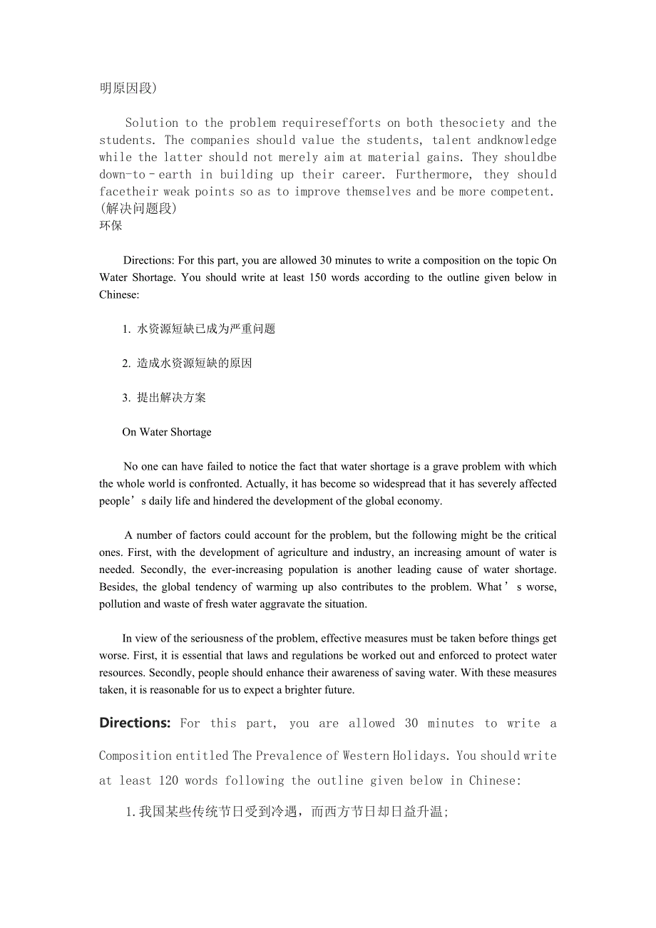 2013年6月英语四级作文预测范文_第3页