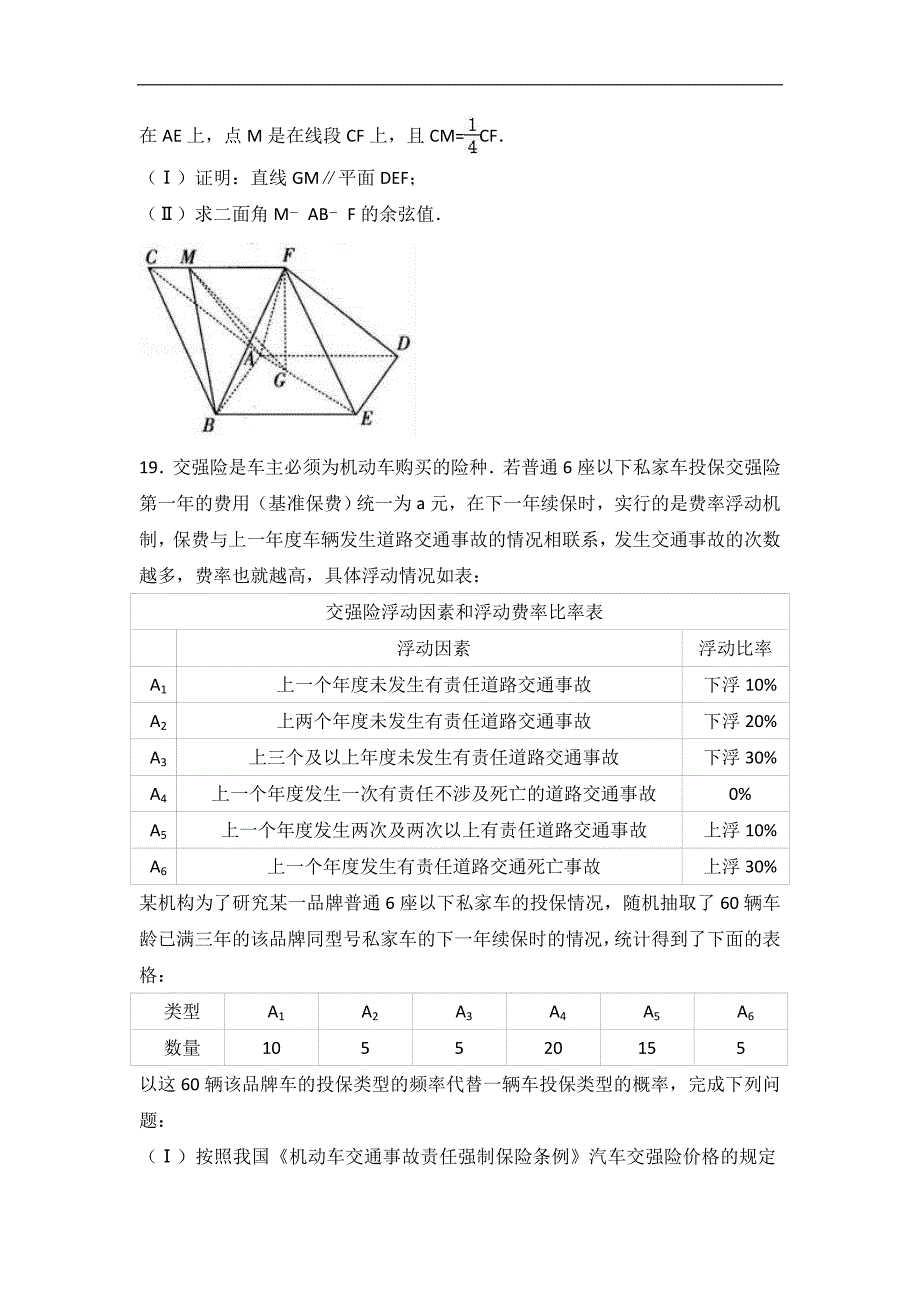 2017学年四川省绵阳市南山中学高三（下）3月月考数学试卷（理科）（解析版）_第4页