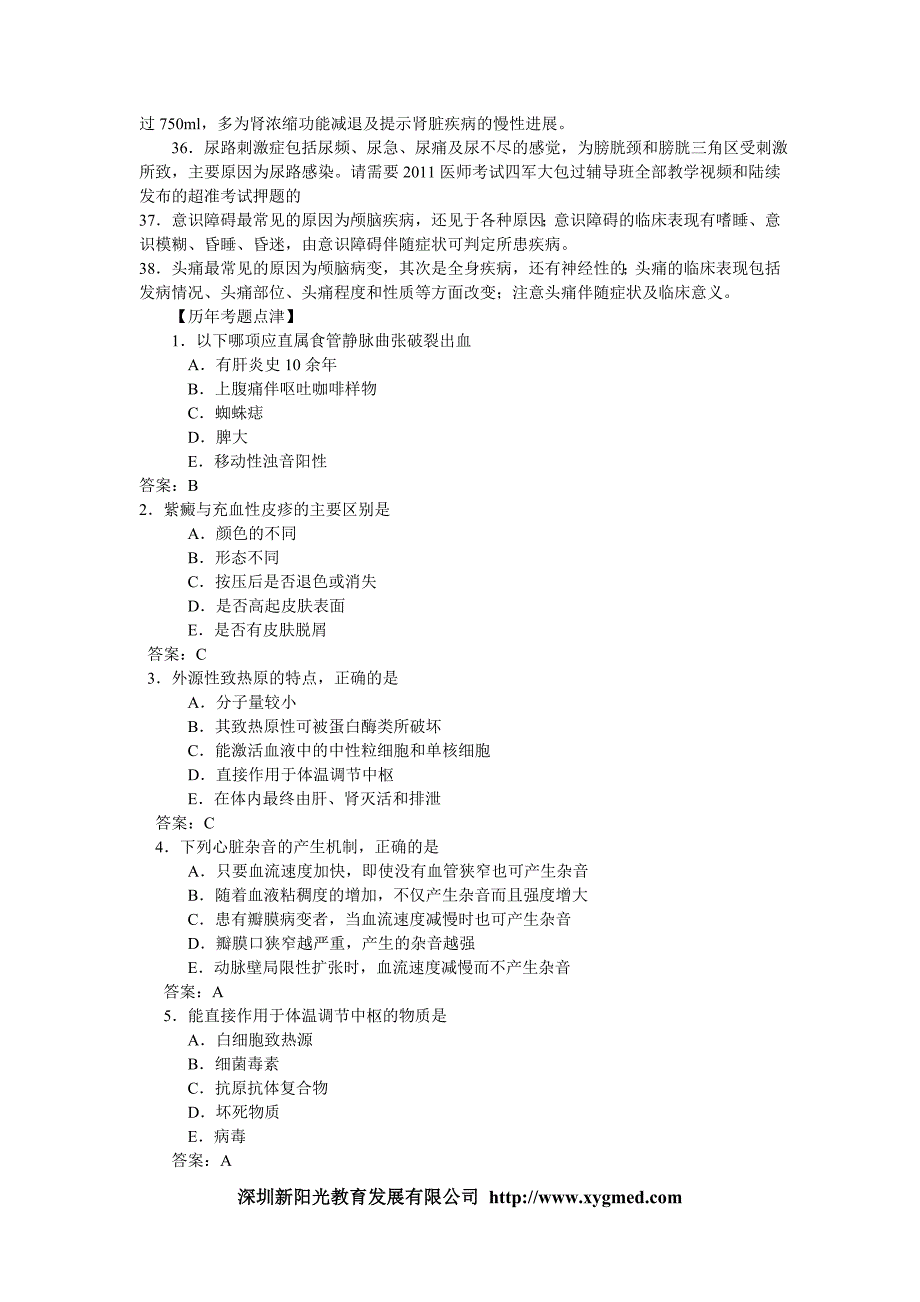 [临床医学]临床执业医师考试——内科学考点_第4页