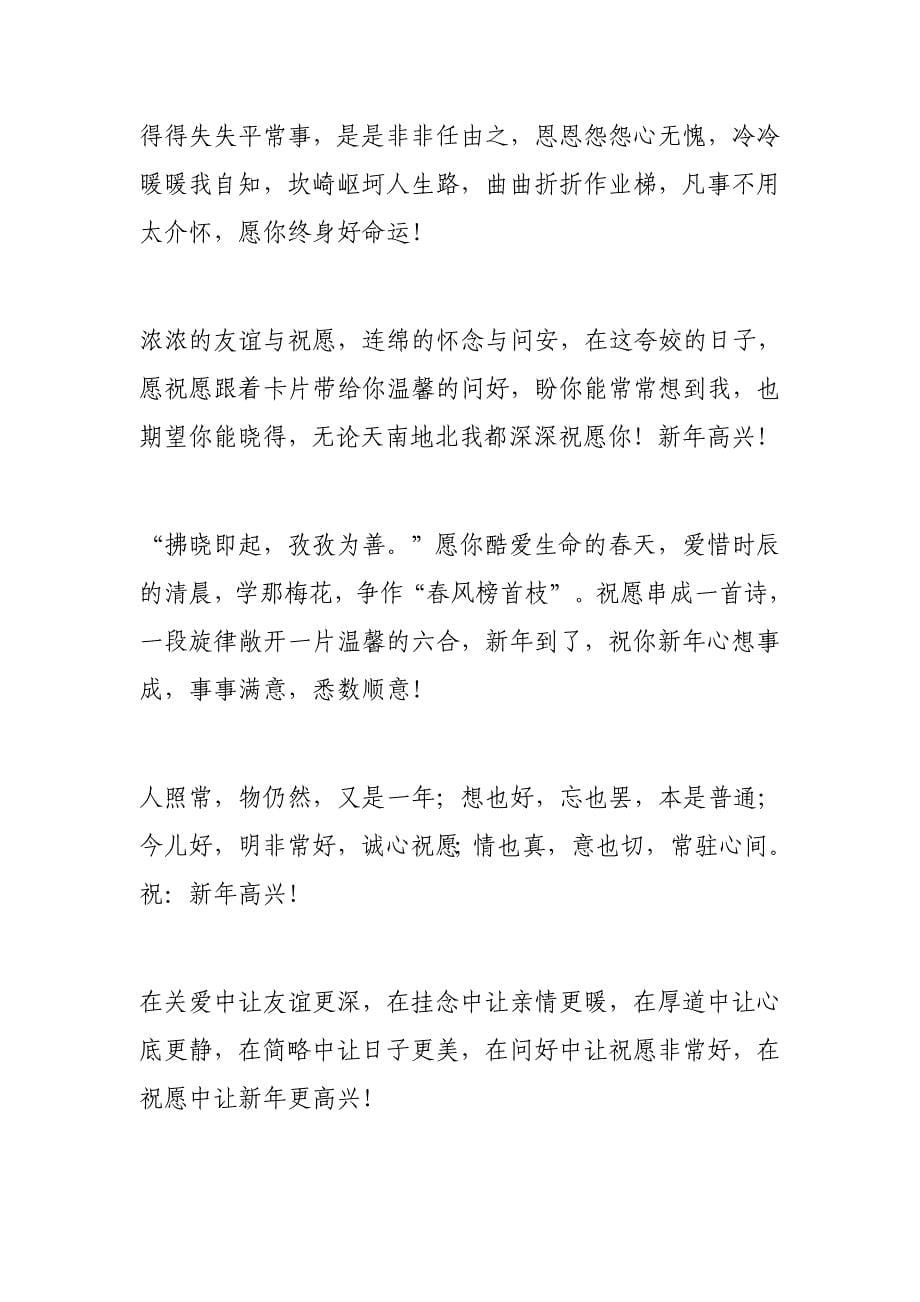 2013蛇年春节祝福语大全_第5页